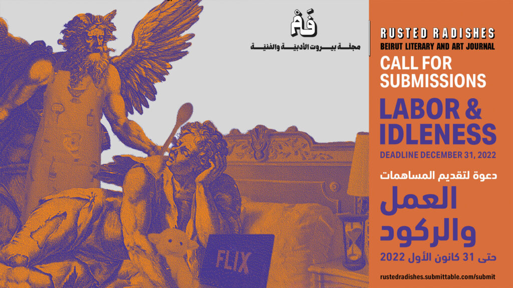 Call for Submissions: Labor & Idleness | العمل والركود